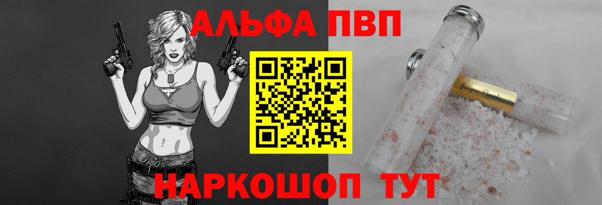 A-PVP Crystall Рыбинск