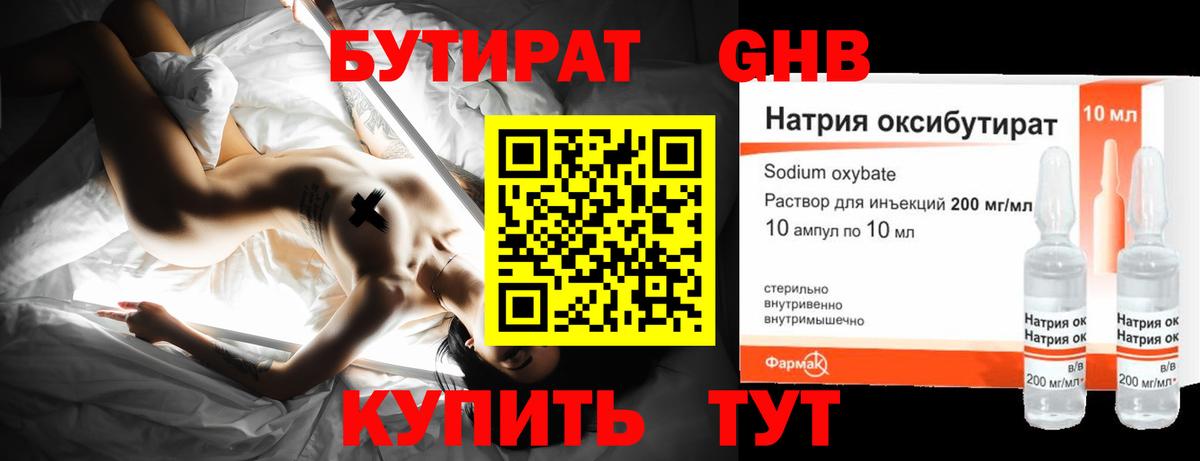 Бутират оксибутират Рыбинск