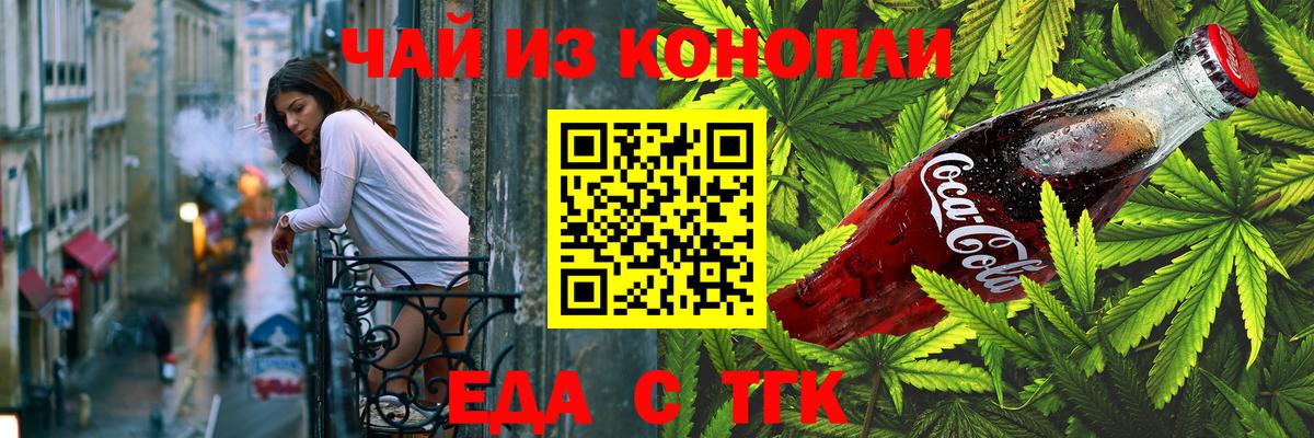 Еда ТГК конопля  Вход с VPN  Рыбинск 