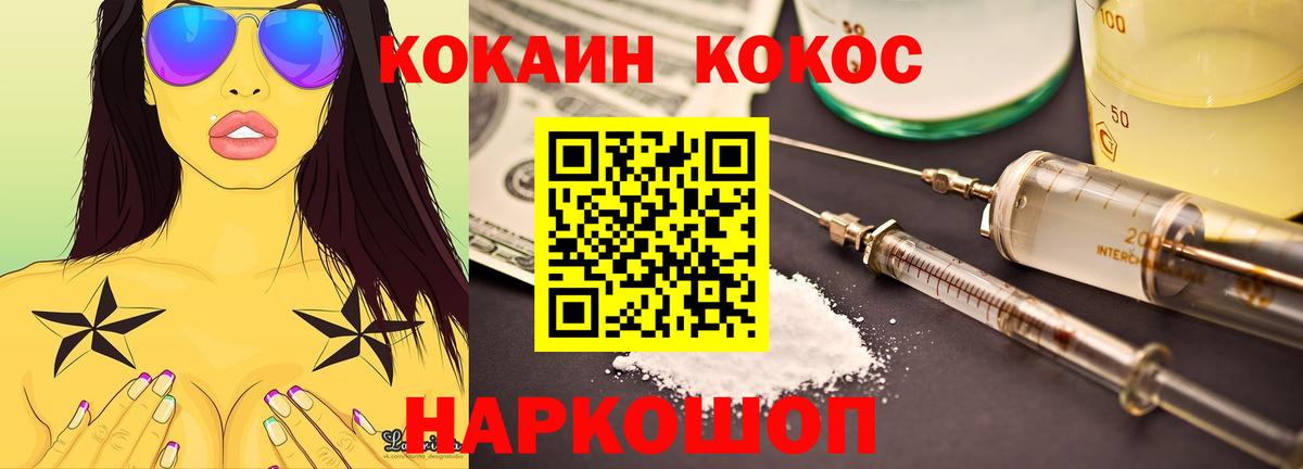 Cocaine Эквадор  Вход с VPN  Рыбинск 