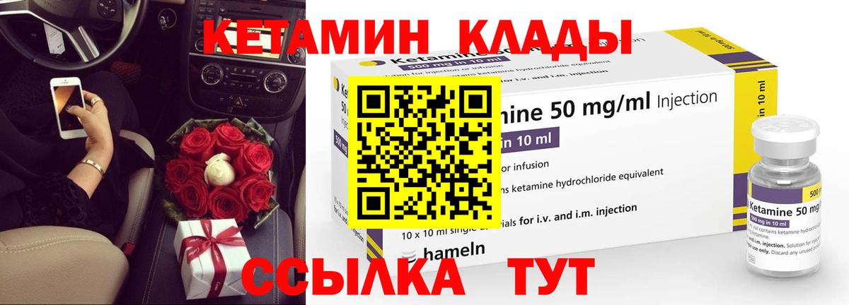 КЕТАМИН ketamine  Вход с VPN  Рыбинск 