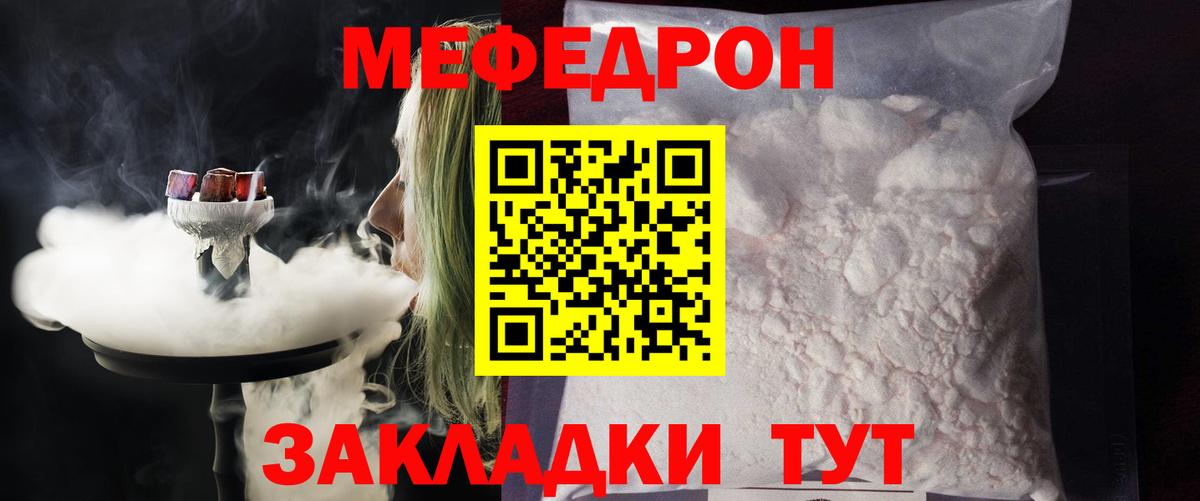 Меф мяу мяу мука Рыбинск